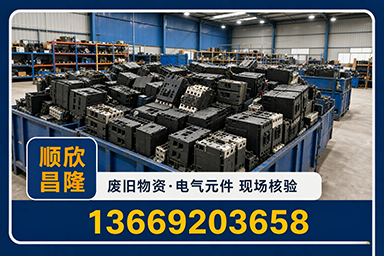 顺欣昌隆物资回收·连云港经济技术开发区站